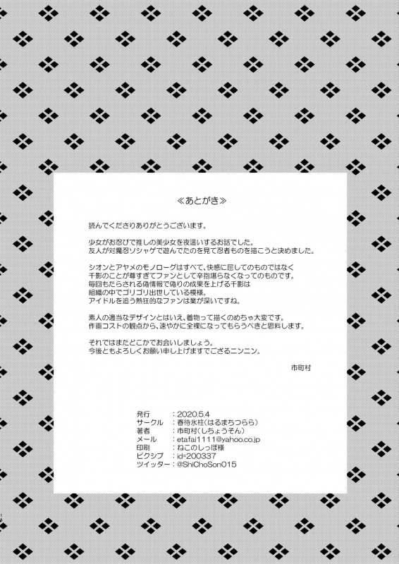 [Harumachi Tsurara (Shichoson)] Oshinobi Shoujo no Asobikata [Digital]_16