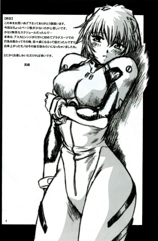 (SC35) [Studio Katsudon (Manabe Jouji)] Plug Suit Fetish Vol.4.75 (Neon Genesis Evangelion) [E_02