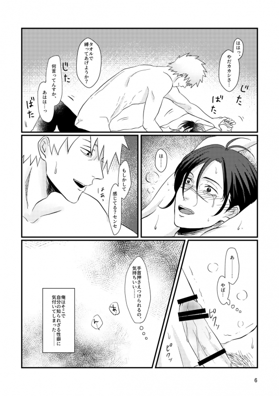 [Harunnu] S to M (NARUTO) [Digital]_02