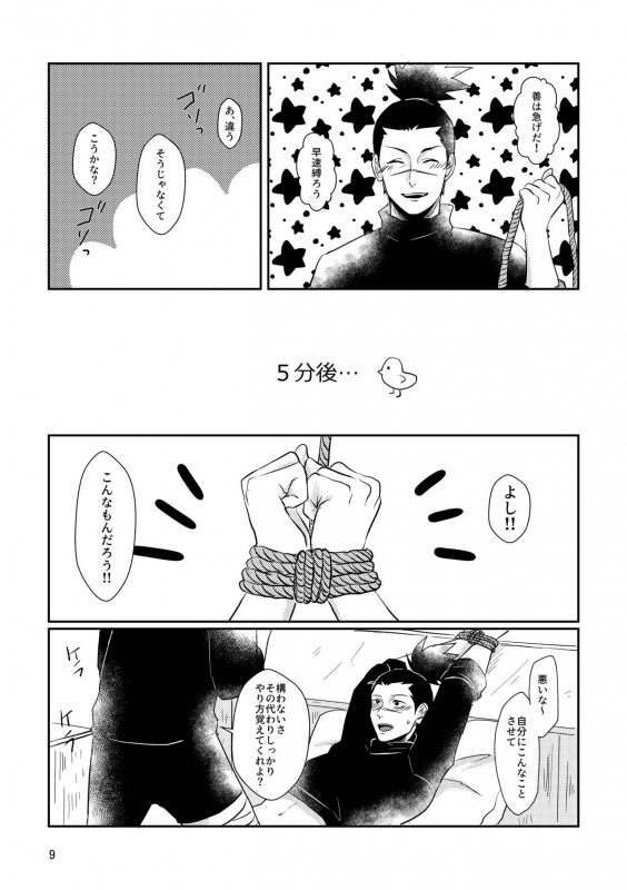 [Harunnu] S to M (NARUTO) [Digital]_05