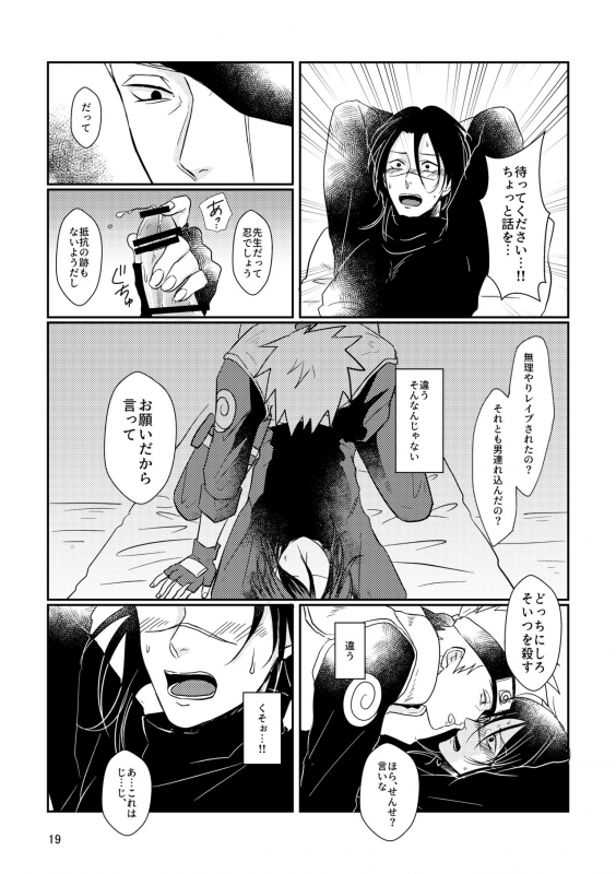 [Harunnu] S to M (NARUTO) [Digital]_15