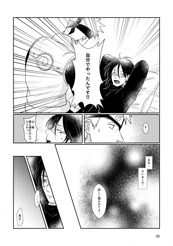 [Harunnu] S to M (NARUTO) [Digital]_16