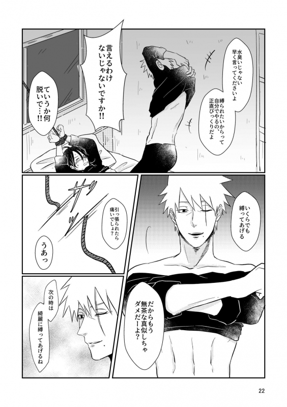 [Harunnu] S to M (NARUTO) [Digital]_18