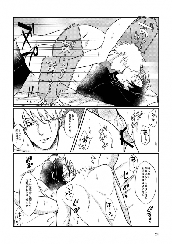 [Harunnu] S to M (NARUTO) [Digital]_20