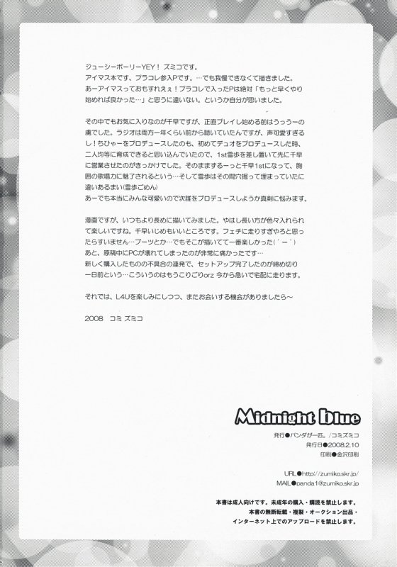 (SC38) [Panda ga Ippiki. (Komi Zumiko)] Midnight blue (THE iDOLM@STER) [English]_32