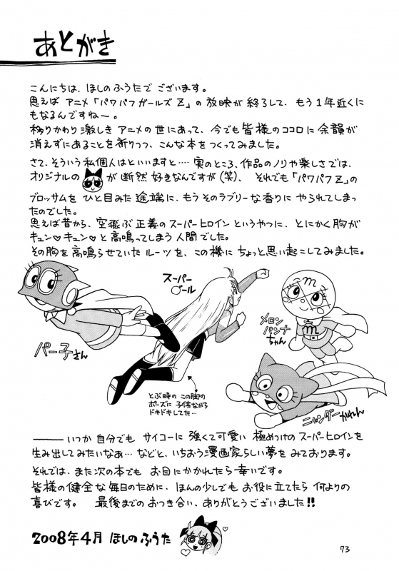 (SC39) [Puchi-ya (Hoshino Fuuta)] Chemical Z Onnanoko (Demashita Power Puff Girls Z)_70