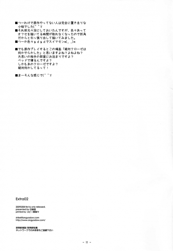 (SC42) [ANGYADOW (Shikei)] Extra02 (The Legend of Heroes Sora no Kiseki) [English] [kitsune547]_10