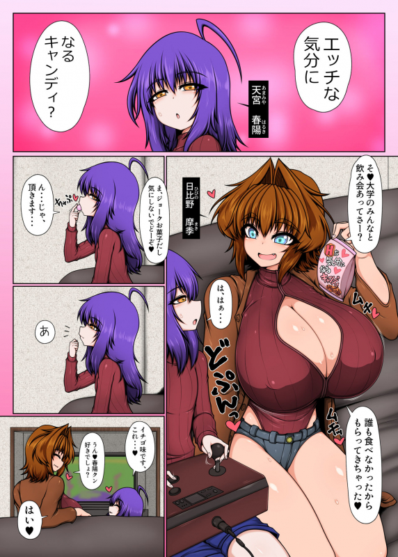 [Hatomame (Ago)] Uchi no Futari, 3_01