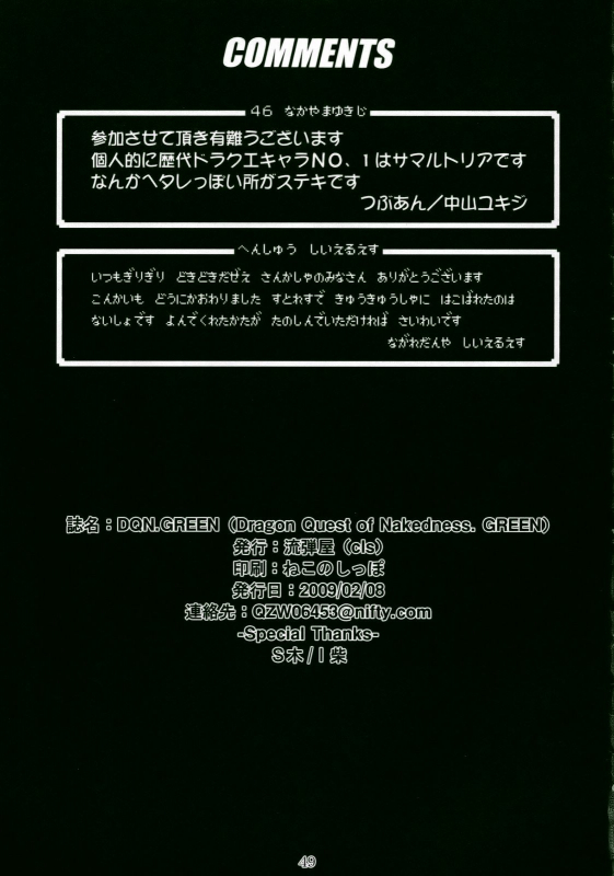 (SC42) [Nagaredamaya (BANG-YOU)] DQN.GREEN (Dragon Q_10