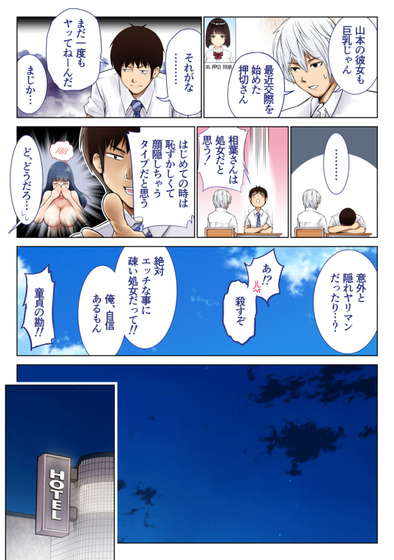 [Hatsui Tsumo] Kimi no Kanojo ni Nakadashi Shimasu -I'll cum inside your girl friend-_12