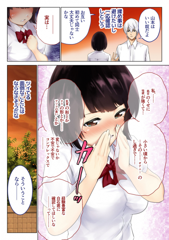 [Hatsui Tsumo] Kimi no Kanojo ni Nakadashi Shimasu -I'll cum inside your girl friend-_27