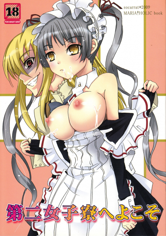 (SC42) [socarrat (Fujiya Apota)] Daini Joshiryo He Yokoso (Maria Holic) [English] [Otokonoko Sca_00