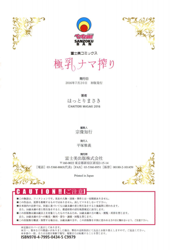 [Hattori Masaki] Gokunyuu Nama Shibori [Digital]_102