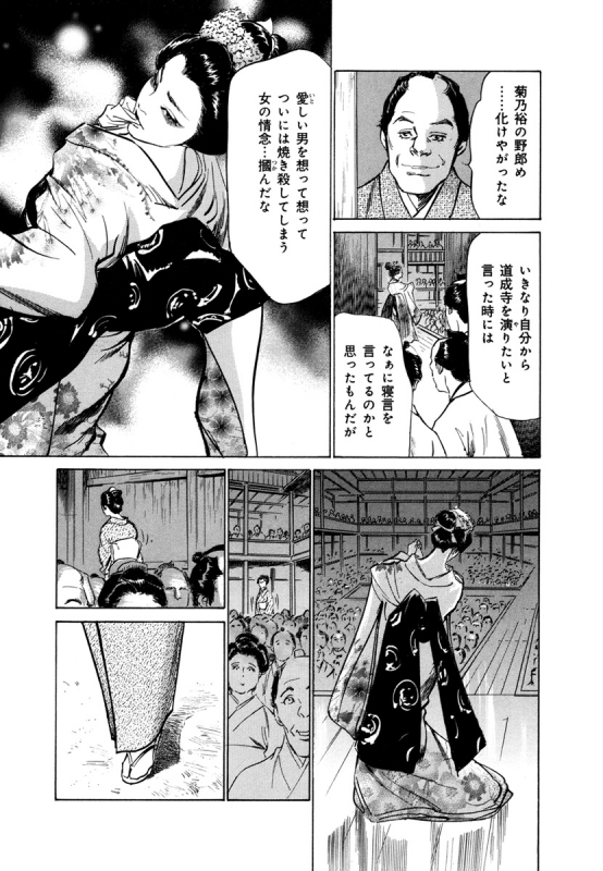 [Hazuki Kaoru, Takamura Chinatsu] Ukiyo Tsuya Zoushi 4_026