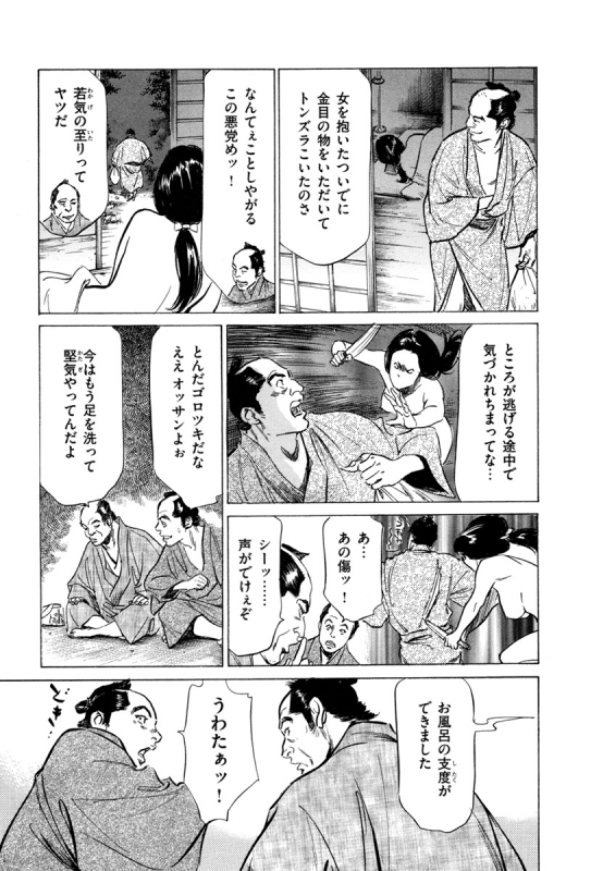 [Hazuki Kaoru, Takamura Chinatsu] Ukiyo Tsuya Zoushi 4_102