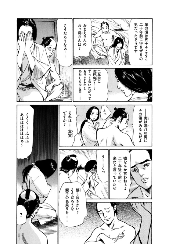 [Hazuki Kaoru, Takamura Chinatsu] Ukiyo Tsuya Zoushi 4_110