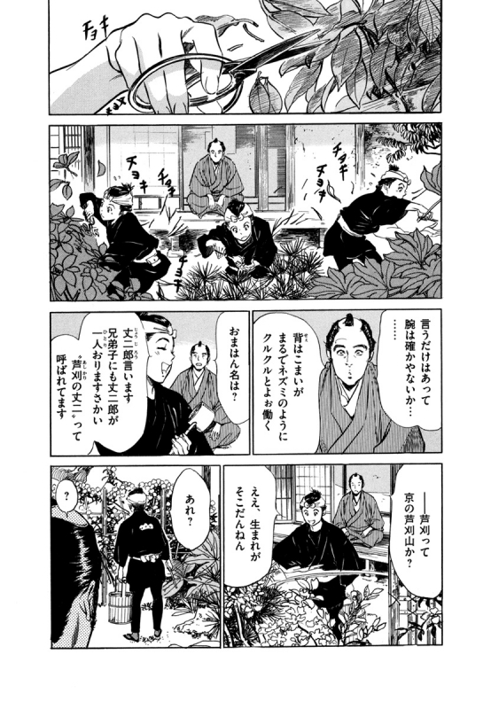 [Hazuki Kaoru, Takamura Chinatsu] Ukiyo Tsuya Zoushi 4_144