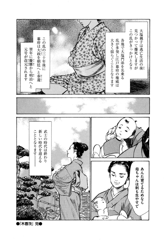 [Hazuki Kaoru, Takamura Chinatsu] Ukiyo Tsuya Zoushi 4_163