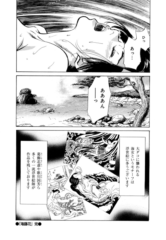 [Hazuki Kaoru, Takamura Chinatsu] Ukiyo Tsuya Zoushi 4_187