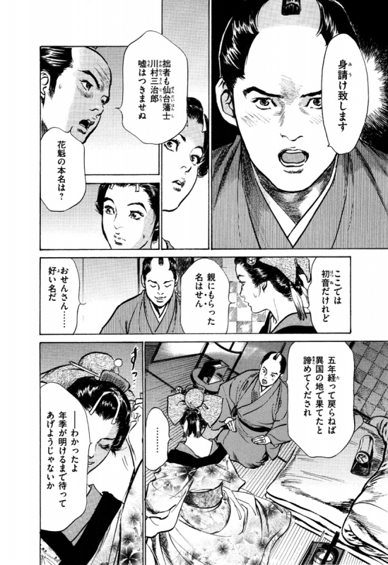 [Hazuki Kaoru, Takamura Chinatsu] Ukiyo Tsuya Zoushi 5_011