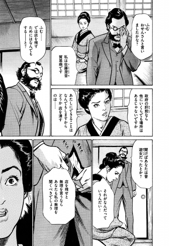 [Hazuki Kaoru, Takamura Chinatsu] Ukiyo Tsuya Zoushi 5_018