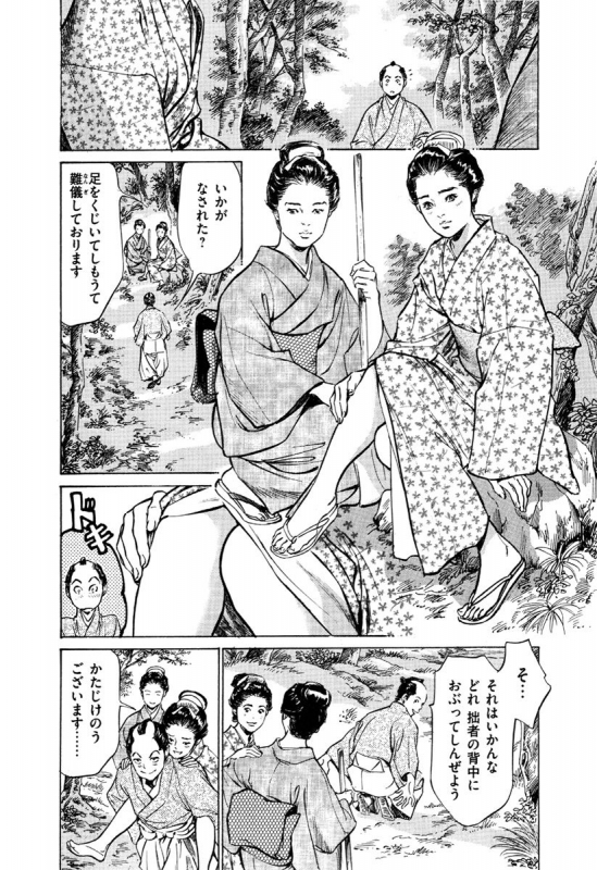 [Hazuki Kaoru, Takamura Chinatsu] Ukiyo Tsuya Zoushi 5_035