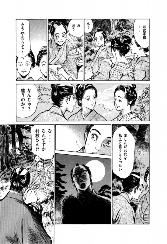 [Hazuki Kaoru, Takamura Chinatsu] Ukiyo Tsuya Zoushi 5_042