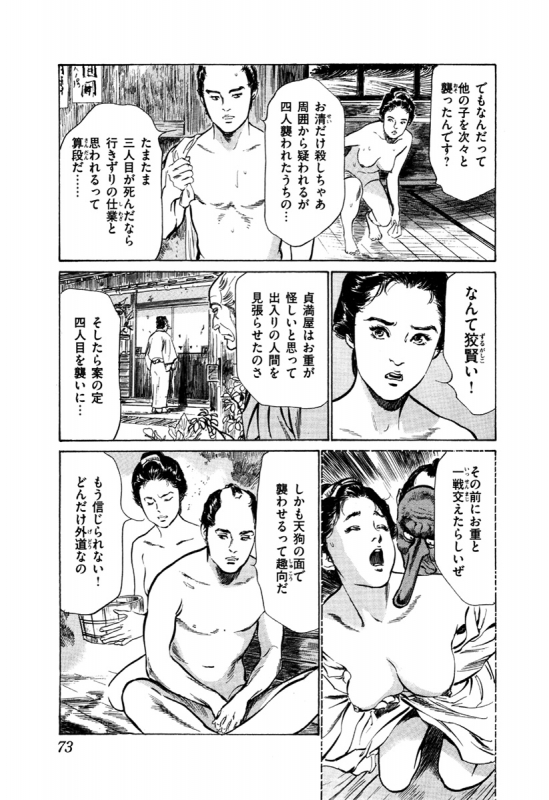 [Hazuki Kaoru, Takamura Chinatsu] Ukiyo Tsuya Zoushi 5_074