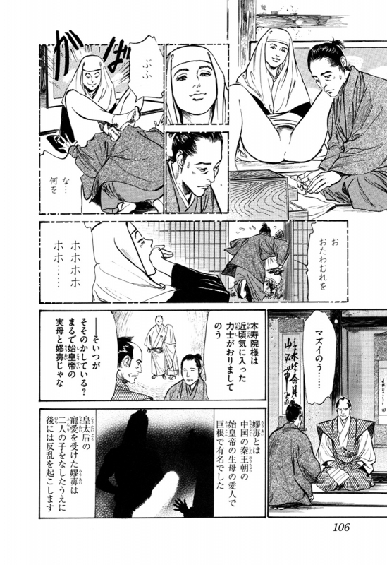 [Hazuki Kaoru, Takamura Chinatsu] Ukiyo Tsuya Zoushi 5_107