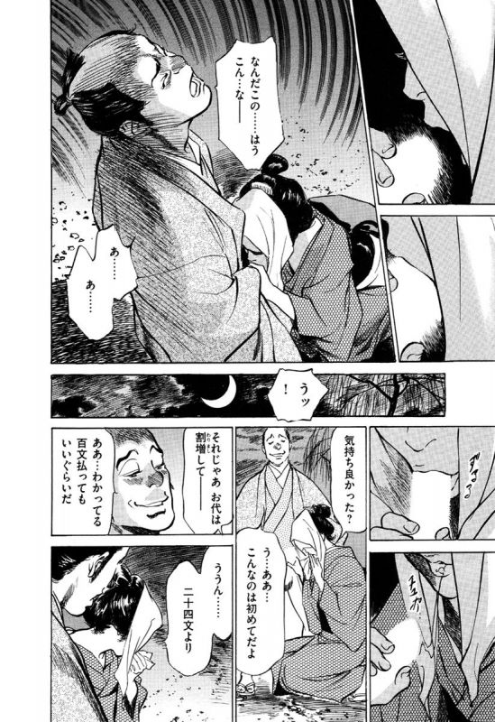 [Hazuki Kaoru, Takamura Chinatsu] Ukiyo Tsuya Zoushi 5_145