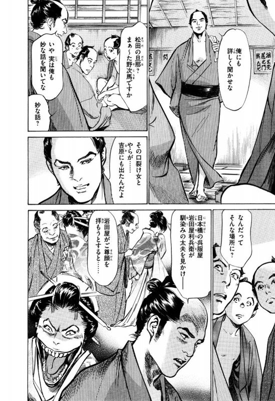 [Hazuki Kaoru, Takamura Chinatsu] Ukiyo Tsuya Zoushi 5_149