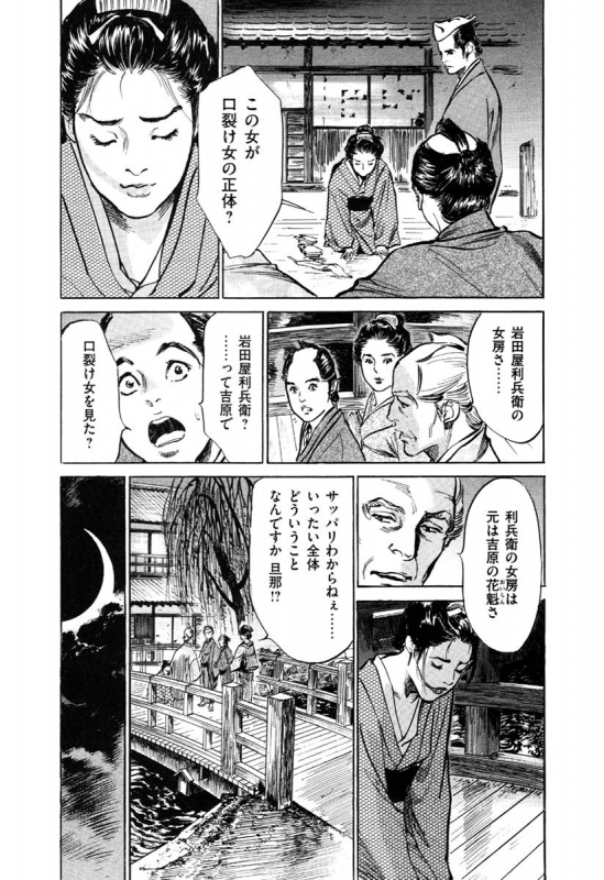 [Hazuki Kaoru, Takamura Chinatsu] Ukiyo Tsuya Zoushi 5_158