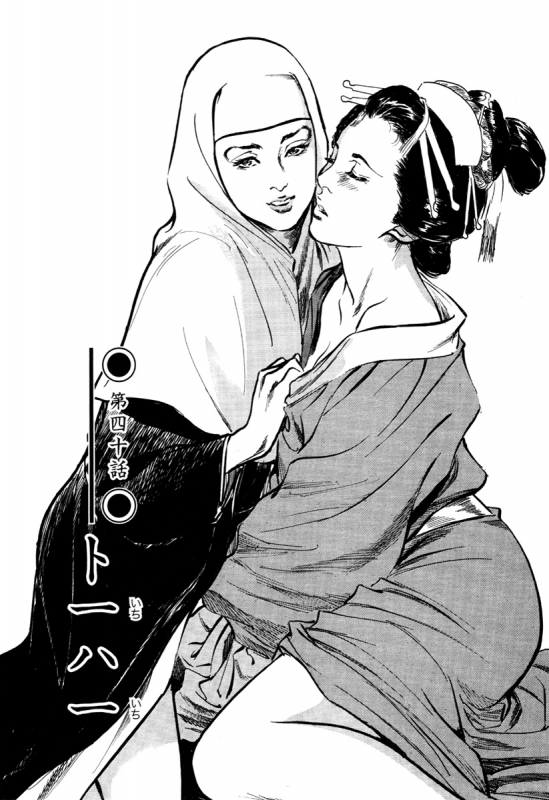 [Hazuki Kaoru, Takamura Chinatsu] Ukiyo Tsuya Zoushi 5_166