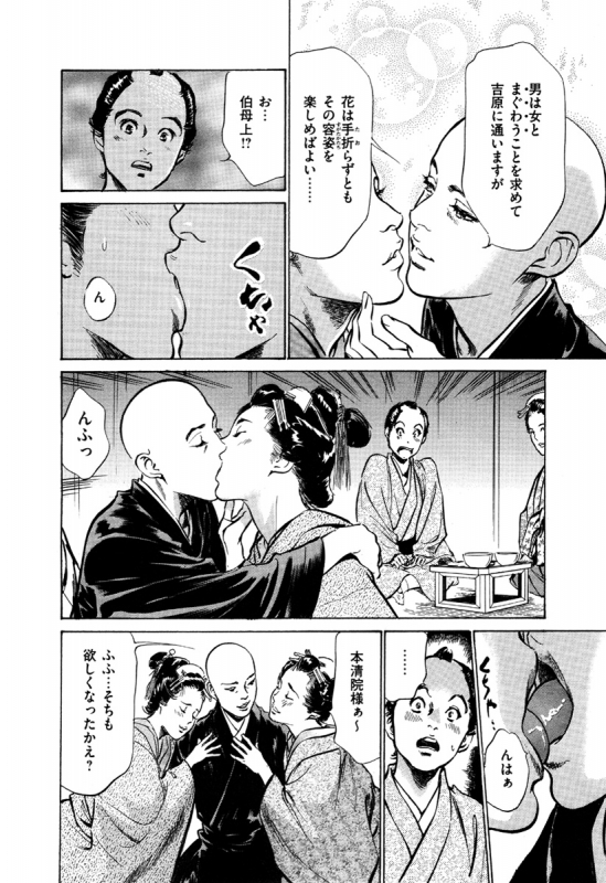 [Hazuki Kaoru, Takamura Chinatsu] Ukiyo Tsuya Zoushi 5_175