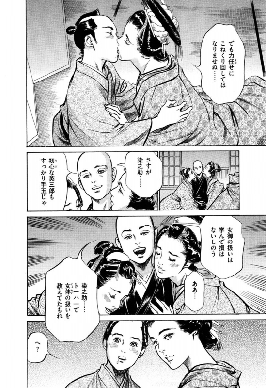 [Hazuki Kaoru, Takamura Chinatsu] Ukiyo Tsuya Zoushi 5_179