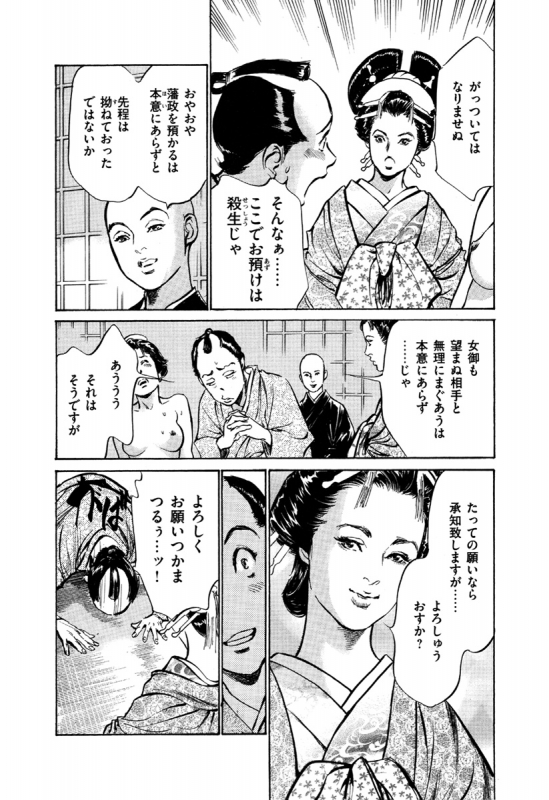 [Hazuki Kaoru, Takamura Chinatsu] Ukiyo Tsuya Zoushi 5_187