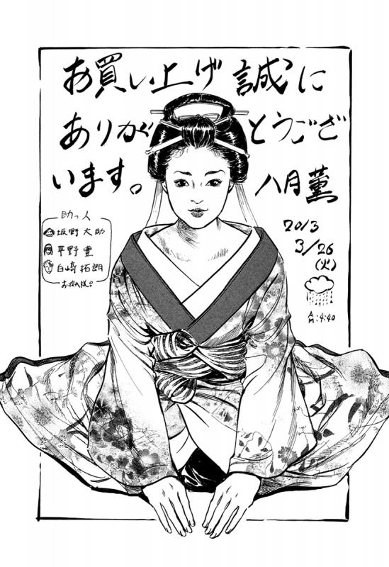 [Hazuki Kaoru, Takamura Chinatsu] Ukiyo Tsuya Zoushi 5_190