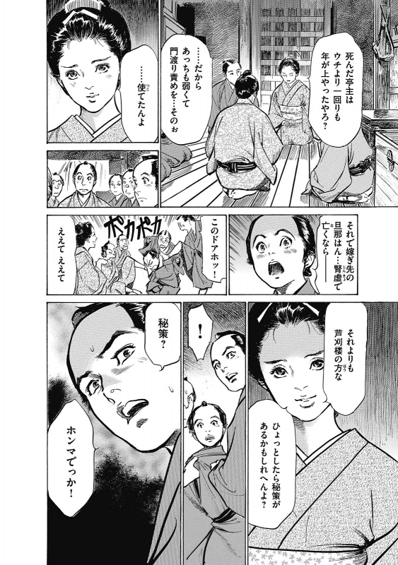 [Hazuki Kaoru, Takamura Chinatsu] Ukiyo Tsuya Zoushi 6_043