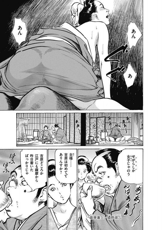 [Hazuki Kaoru, Takamura Chinatsu] Ukiyo Tsuya Zoushi 6_054