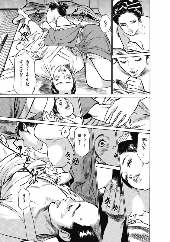 [Hazuki Kaoru, Takamura Chinatsu] Ukiyo Tsuya Zoushi 6_070