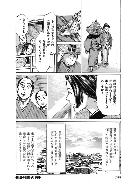 [Hazuki Kaoru, Takamura Chinatsu] Ukiyo Tsuya Zoushi 6_099