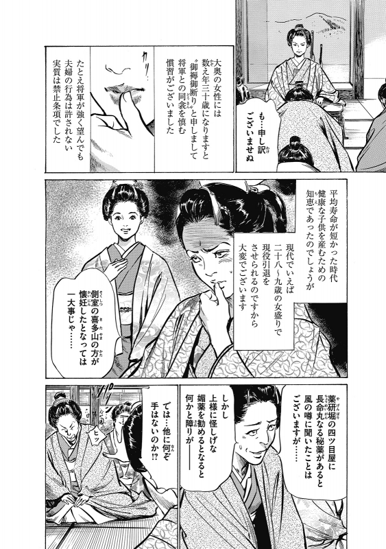 [Hazuki Kaoru, Takamura Chinatsu] Ukiyo Tsuya Zoushi 6_105
