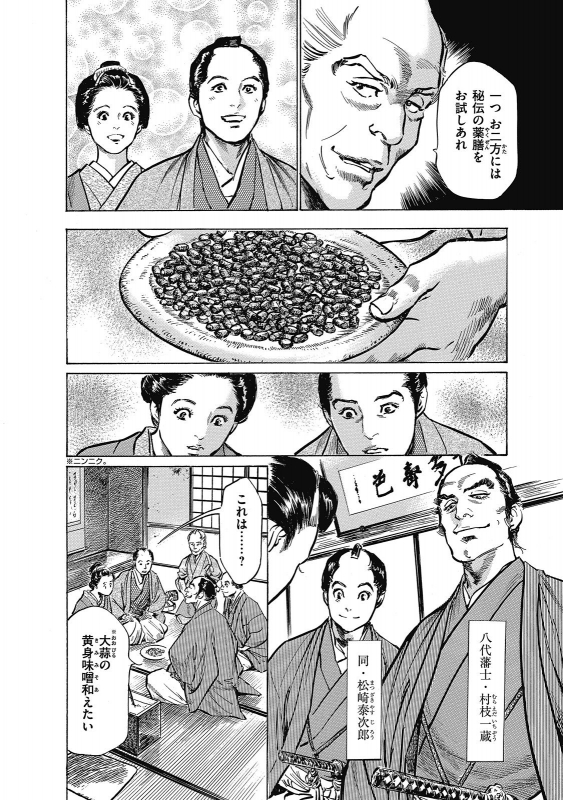 [Hazuki Kaoru, Takamura Chinatsu] Ukiyo Tsuya Zoushi 6_109