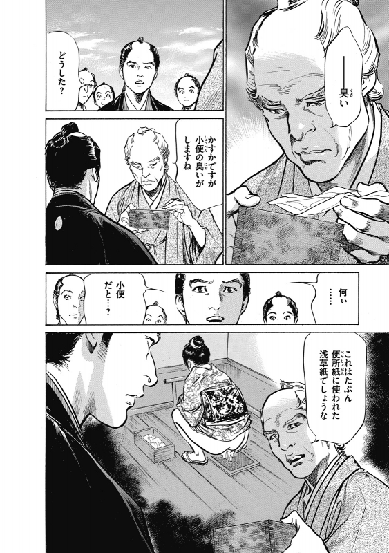 [Hazuki Kaoru, Takamura Chinatsu] Ukiyo Tsuya Zoushi 6_165