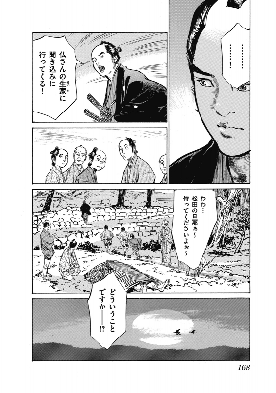 [Hazuki Kaoru, Takamura Chinatsu] Ukiyo Tsuya Zoushi 6_167