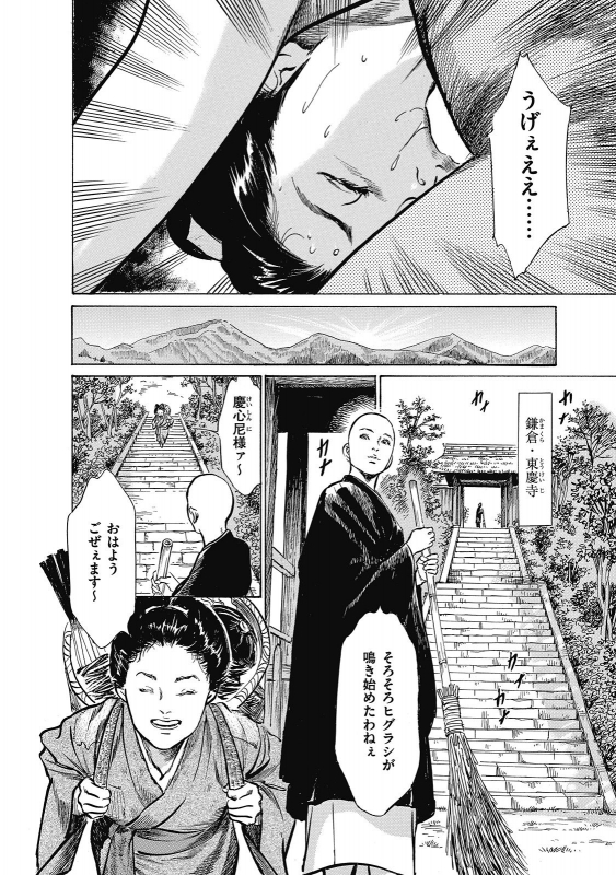 [Hazuki Kaoru, Takamura Chinatsu] Ukiyo Tsuya Zoushi 6_175