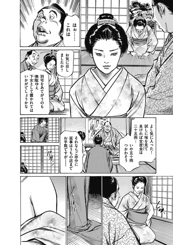 [Hazuki Kaoru, Takamura Chinatsu] Ukiyo Tsuya Zoushi 6_187