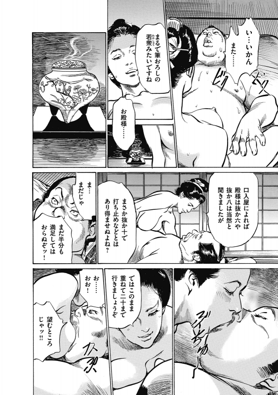 [Hazuki Kaoru, Takamura Chinatsu] Ukiyo Tsuya Zoushi 6_189