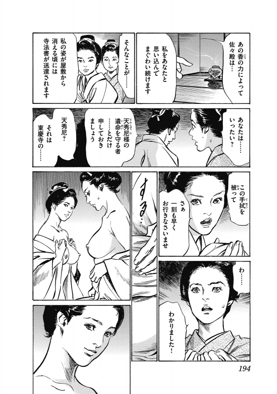 [Hazuki Kaoru, Takamura Chinatsu] Ukiyo Tsuya Zoushi 6_193