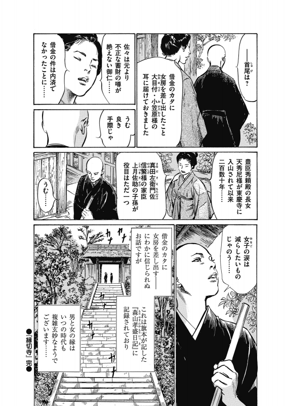 [Hazuki Kaoru, Takamura Chinatsu] Ukiyo Tsuya Zoushi 6_195